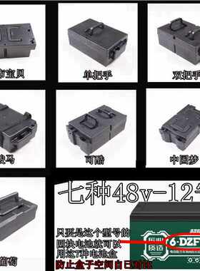 电动车电池壳踏板车脚踏电瓶车 三轮车电池盒电瓶盒48V12A通用型