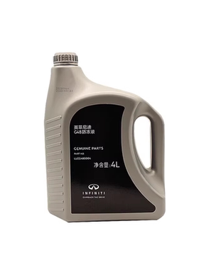 英菲尼迪（INFINITI）原厂防冻液 发动机冷却液 G48防冻液4L绿色