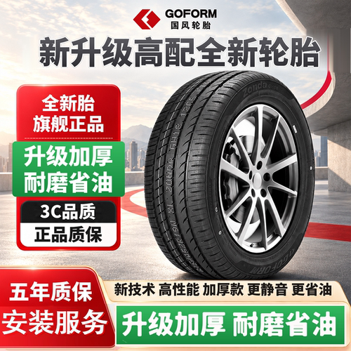 国风轮胎205/50R1687V适配