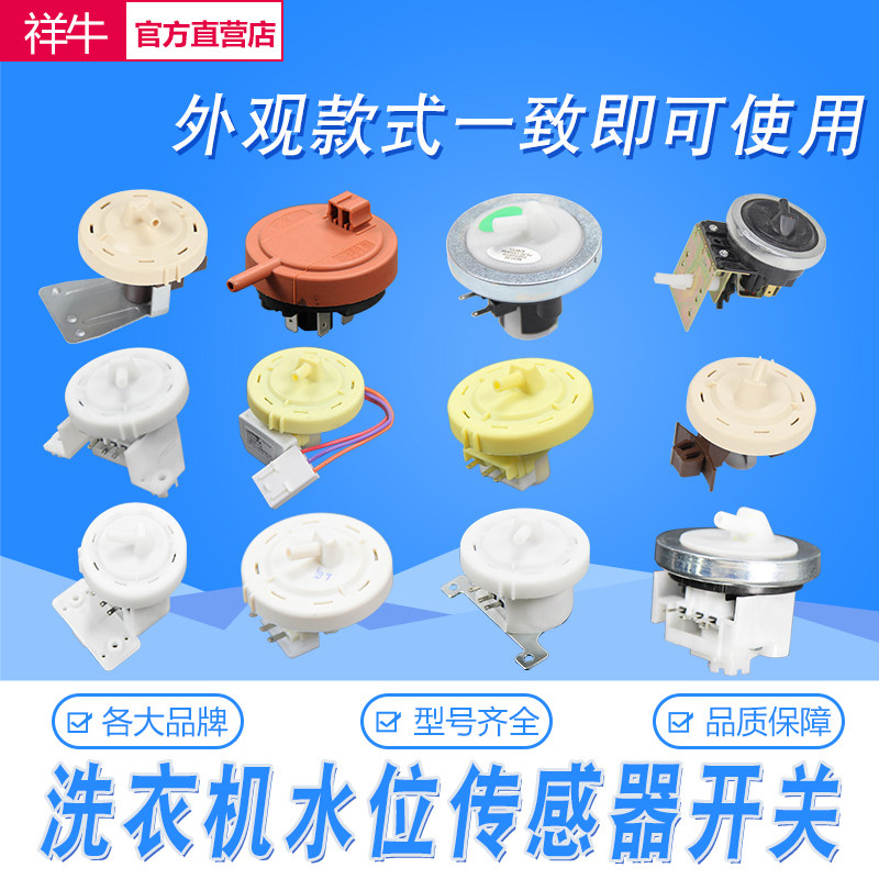 洗包邮衣机水位传m感器通用型压力开关全自动洗衣机水位控制开关