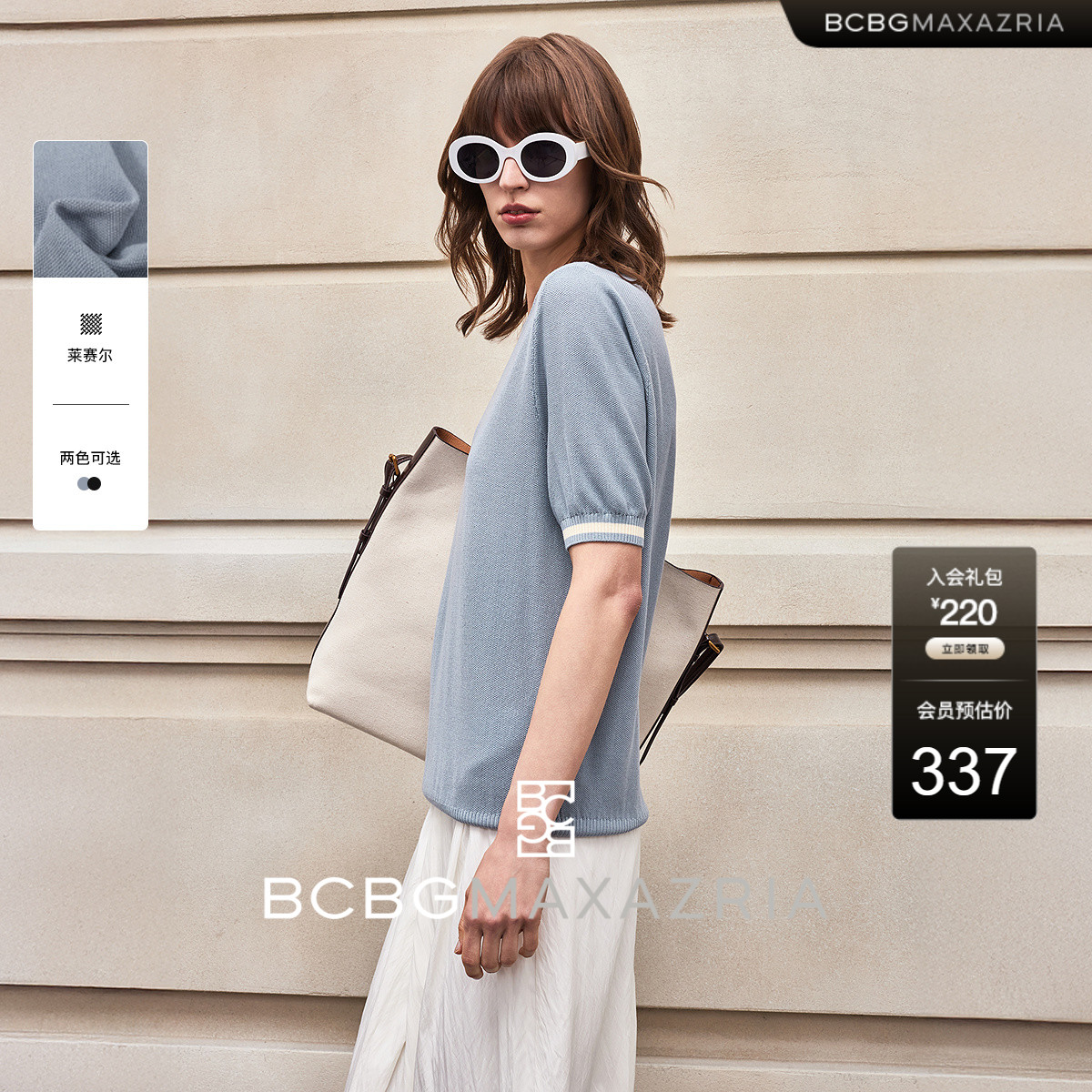 BCBG 2025夏新品莱赛尔时髦休闲高级撞色小圆领短袖针织衫