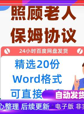 照顾老人保姆合同范本老人护理雇佣聘用委托陪护协议电子模板