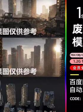 c4d建筑废墟战后毁灭城市倒塌楼房3d模型blender素材fbx建模3dmax