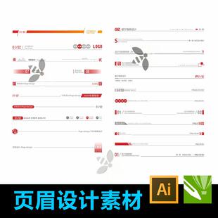 页眉页脚设计模版画册设计素材标题设计源文件高端画册素材01