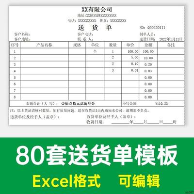 发货单模板excel表格销售送货单出货单电商品货物采购清单电子版