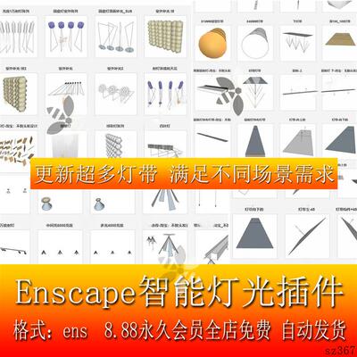 Enscape智能灯光插件su一键灯白织灯渲染pb3组件库sketchup筒灯