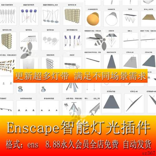 Enscape智能灯光插件su一键灯白织灯渲染pb3组件库sketchup筒灯