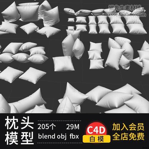 205个靠背靠枕枕头抱枕blender建模/C4D/3Dmax模型objfbx