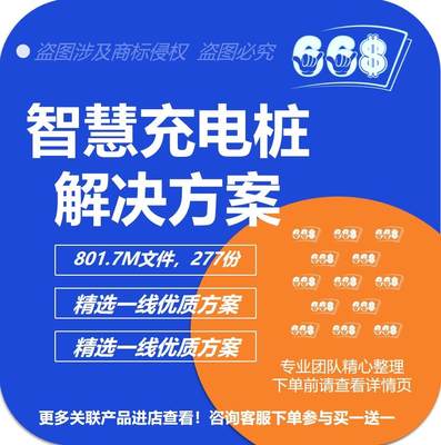 智慧汽车充电桩解决方案资料新能源电动共享充电站平台运营建设计