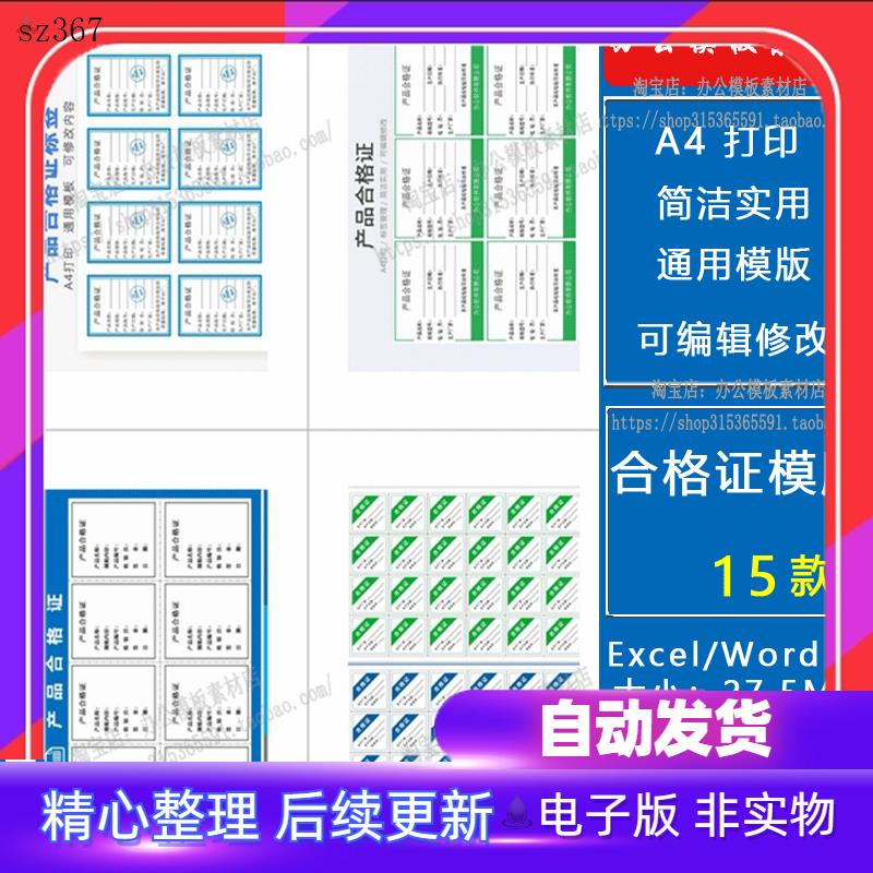 产品合格证标签Word模版 质检合格证出厂合格证EXCEL电子版A4模板