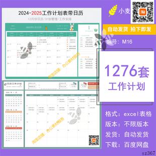 2025年工作计划管理表公司学习工作进度跟踪可视化excel电子版表