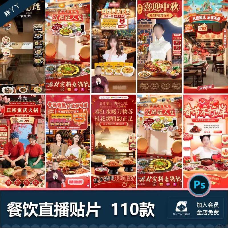 餐饮火锅烧烤餐厅宴会美食绿幕贴片电商直播间背景图psd设计素材,商务/设计服务,设计素材/源文件,淘宝优惠券,粉丝福利购,淘宝优惠卷