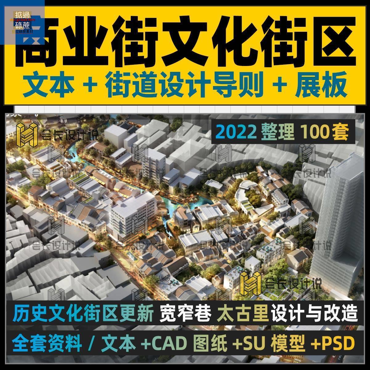 商业街历史文化街区更新&街道改造方案文本公共空间城市