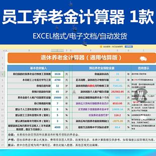 预估退休养老金计算器(通用估算版)使用请启动宏插件