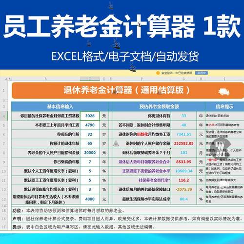 预估退休养老金计算器（通用估算版）使用请启动宏插件