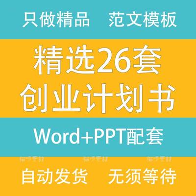 大学生创新创业项目商业计划书2022互联网挑战杯大赛作品ppt+word