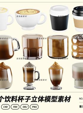 blender饮料饮品杯子咖啡杯玻璃杯3D立体C4D模型OBJ素材png图片