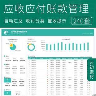 应收应付账款表格Excel管理系统销售明细统计表财务来往台账报表