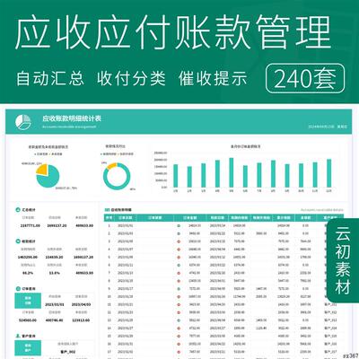 应收应付账款表格Excel管理系统销售明细统计表财务来往台账报表