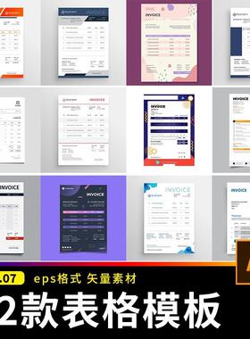 创意简洁产品报价单价格表格模版order订单信息AI设计源文件素材