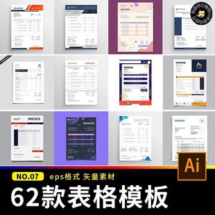 创意简洁产品报价单价格表格模版order订单信息AI设计源文件素材