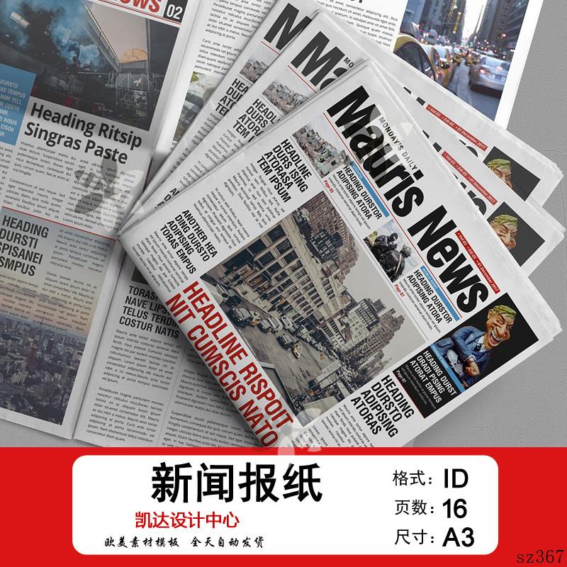 媒体新闻Newspaper大报纸日报周报Indesign模板 A3排版设计ID素材