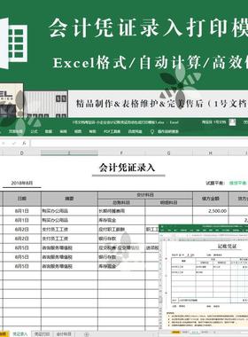 小企业会计记账凭证自动生成打印模板exce电子表格240mm x 140mm