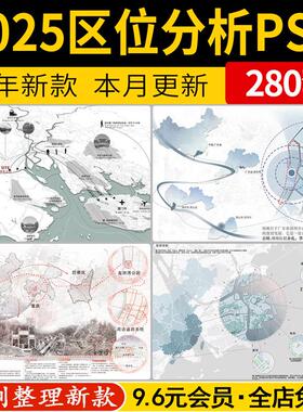 景观城市规划环艺竞赛风灰调前期区位分析图展板psd源文件ps素材