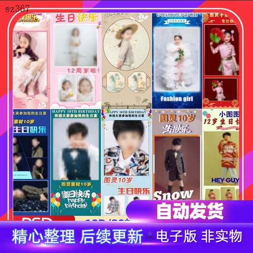 时尚12周岁儿童男孩女孩生日快乐十岁海报X展架易拉宝PSD分层模版