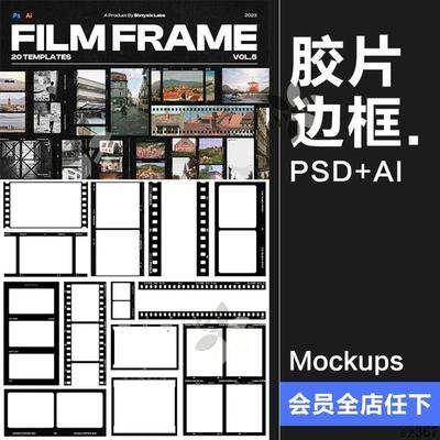 电影胶片胶卷边框装饰复古做旧老照片特效PSD模板样机PNG免抠素材