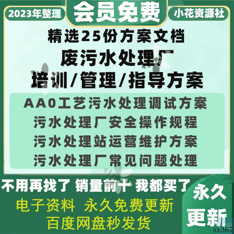 25个污水处理厂废水处理站运营+调试+操作+培训+管理+指导方案