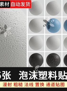 泡沫塑料发泡材质tif贴图C4D聚苯乙烯4k贴图3Dmax纹理ks贴图R0004