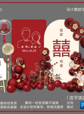 红色婚礼背景订婚宴婚庆派对求婚喜字布置回门kt板迎宾ps设计素材