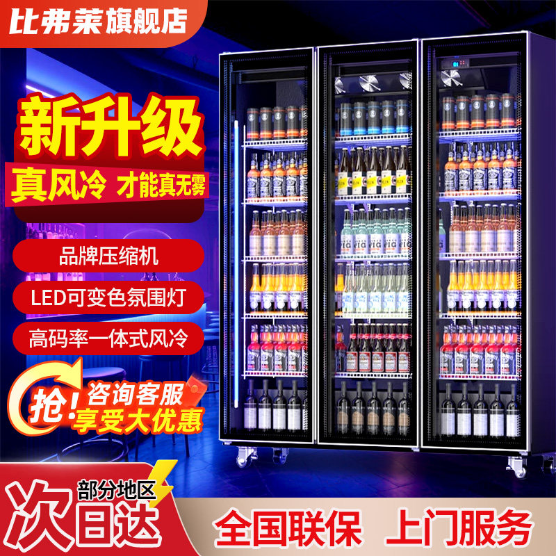 比弗莱网红酒水展示柜啤酒柜饮料柜冷藏冰柜酒吧商用三门冰箱制冷