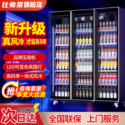 【全国联保】高端冰箱饮料展示柜