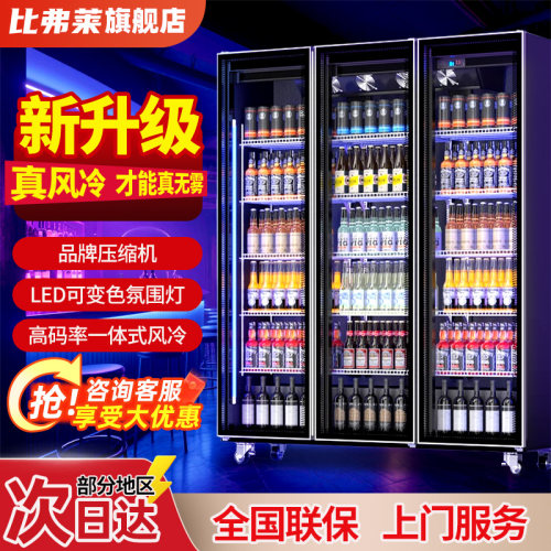 【全国联保】高端冰箱饮料展示柜