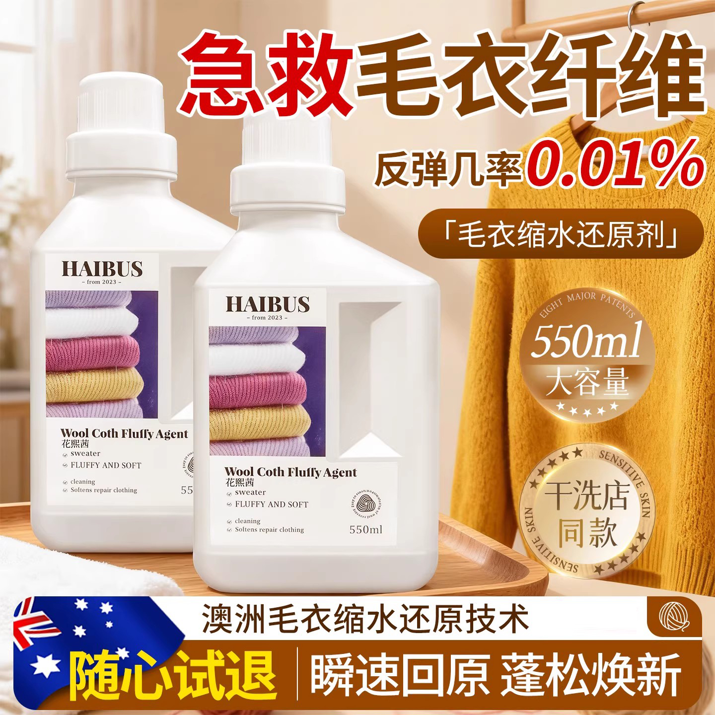 羊毛衫毛衣缩水还原羊绒恢复剂放大蓬松修复剂毛呢大衣软化洗涤剂