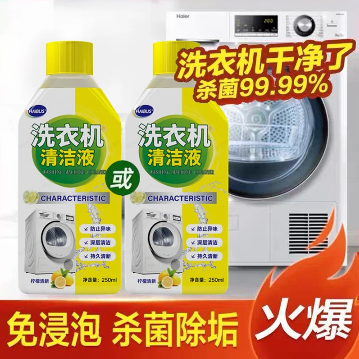 洗衣机槽清洁剂强力除垢