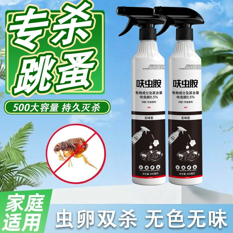 呋虫胺杀虫水剂家用苍蝇药灭蝇虫无味速杀型家庭卫生跳蚤药喷射剂