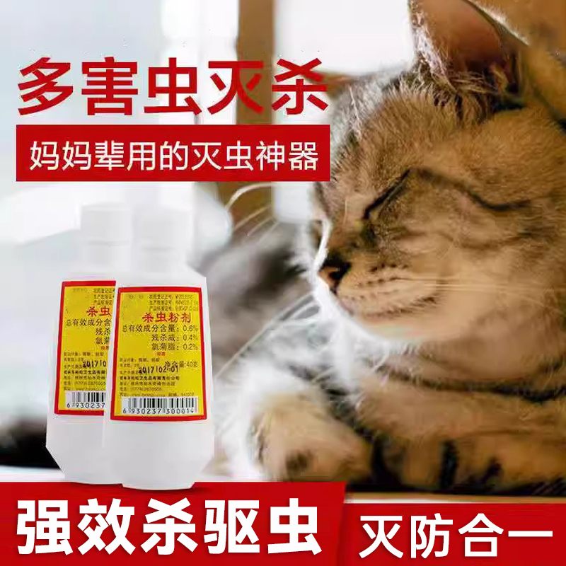 杀虫粉剂灭跳蚤药虱子除蚂蚁