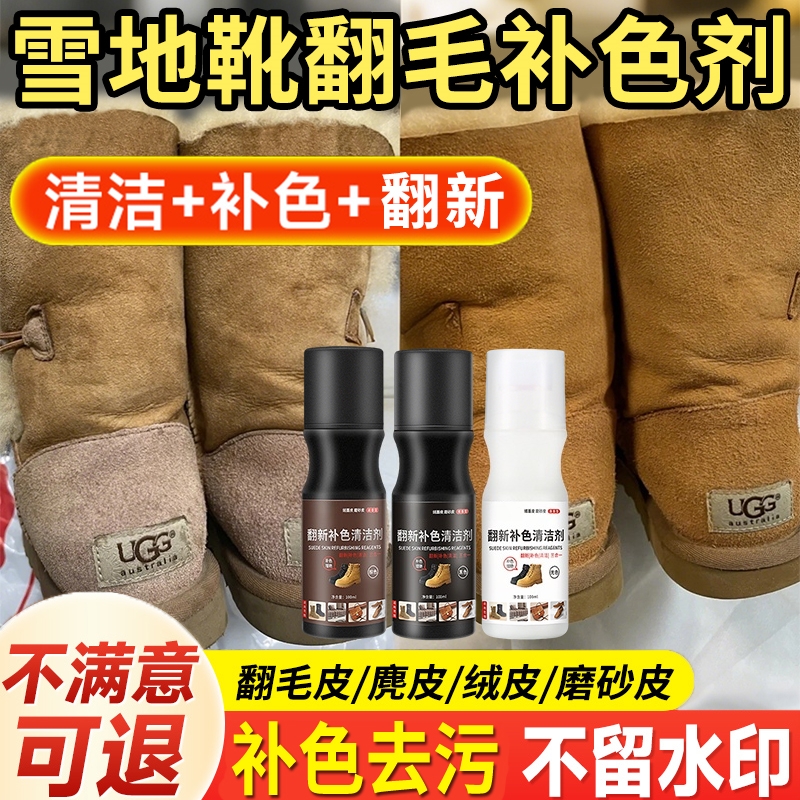 翻毛皮鞋清洁剂雪地靴补色剂