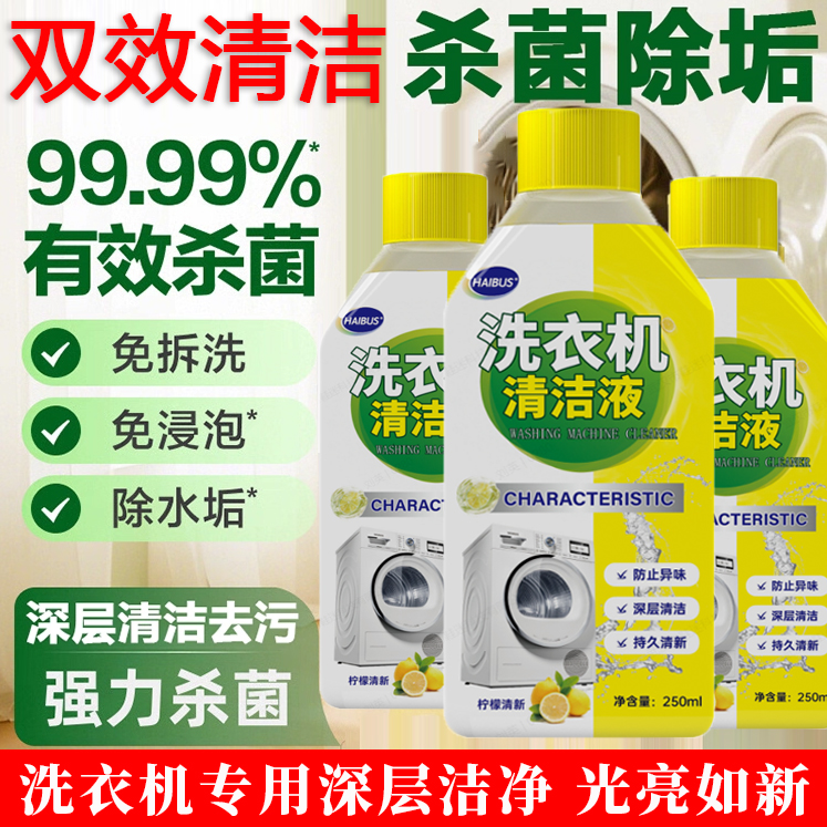 洗衣机槽清洁剂强力除垢