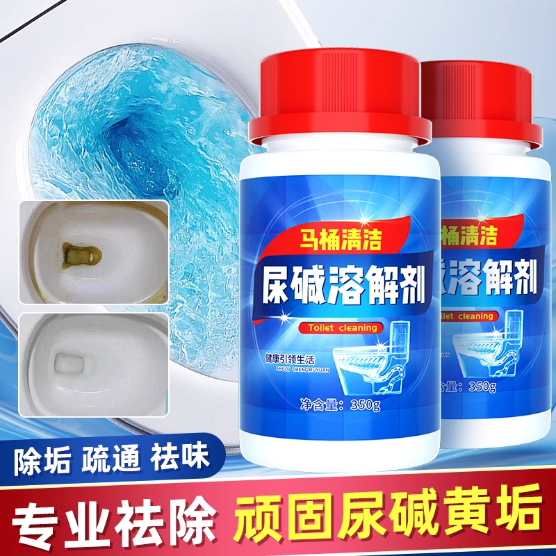 马桶清洁剂强力除尿垢去黄尿碱