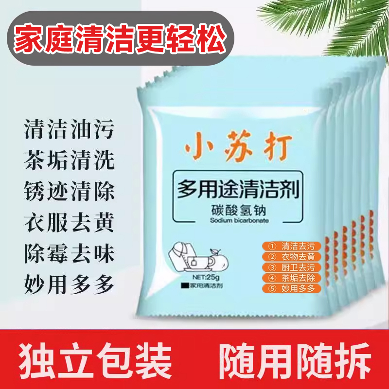 小苏打粉多功能清洁剂