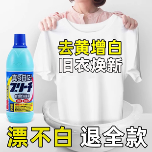 漂白剂白色衣物去渍去黄增白专用洗白神器衣服串染色还原漂白水剂