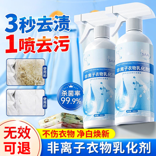 非离子衣物乳化剂去渍神器白色衣服强力去污渍油渍发黄清洁剂去油