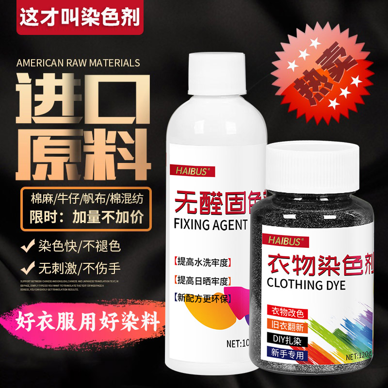 染色剂衣服染料正品黑色衣物修复剂还原不掉色翻新改色专用不褪色