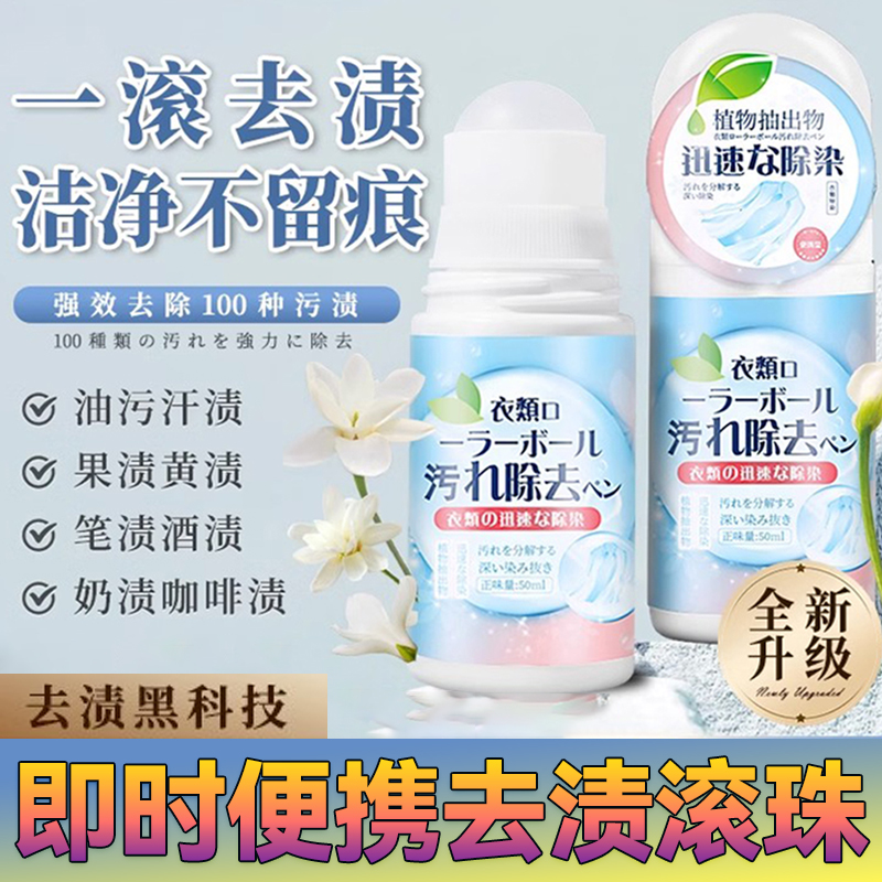 衣物便携去渍神器一滚洁净