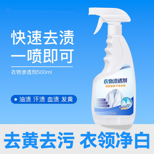 衣物渗透剂衣领净强力去污去油汗渍去衣服领口发黄喷雾洗衣清洁剂