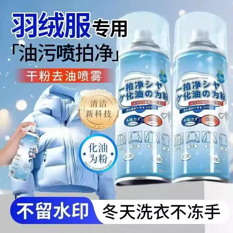 【抖音同款】羽绒服一拍净干粉浓缩型去油污剂强力免洗衣服干洗剂,洗护清洁剂/卫生巾/纸/香薰,干洗剂/衣物渗透清洁剂,淘宝优惠券,粉丝福利购,淘宝优惠卷